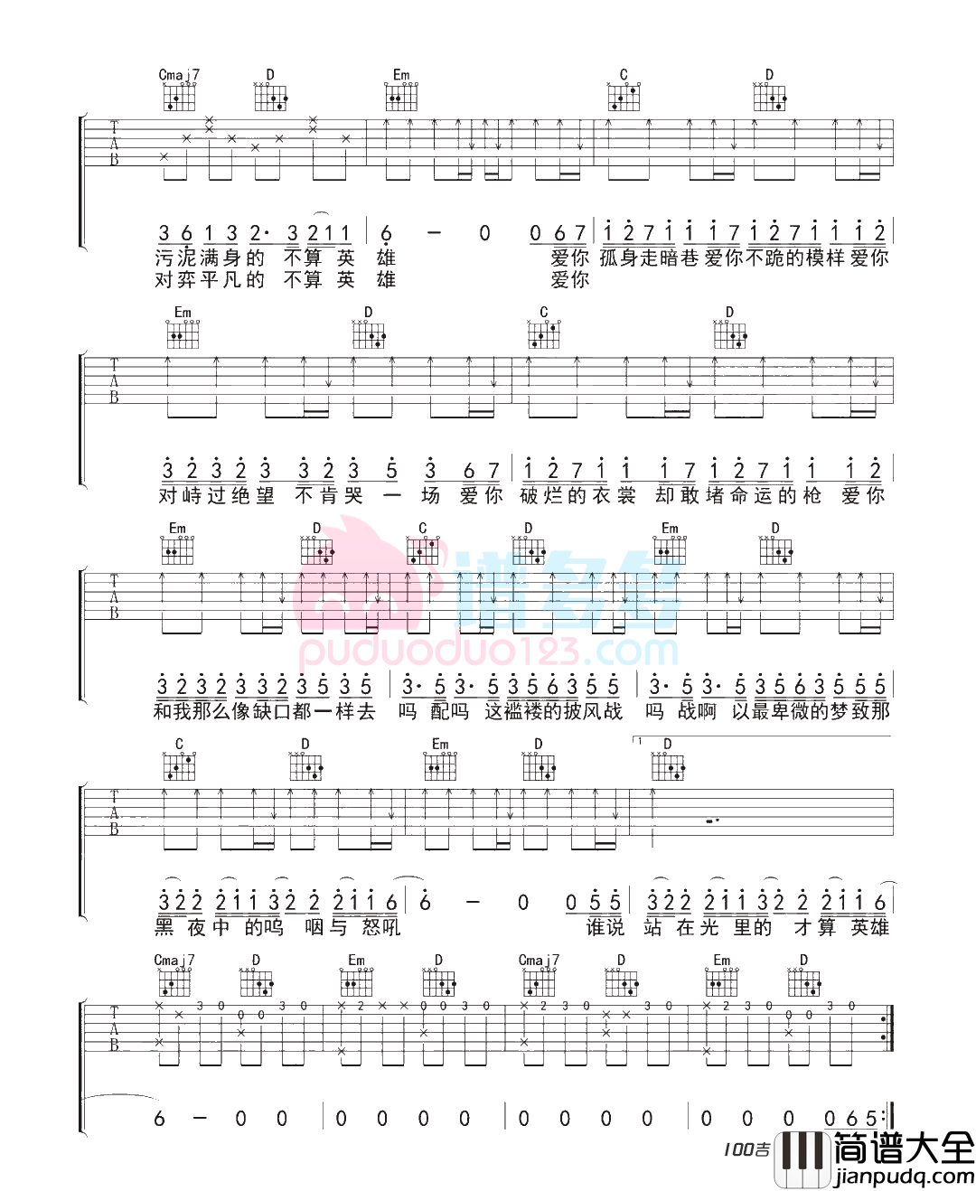 孤勇者吉他谱_G调_陈奕迅新歌吉他谱六线谱
