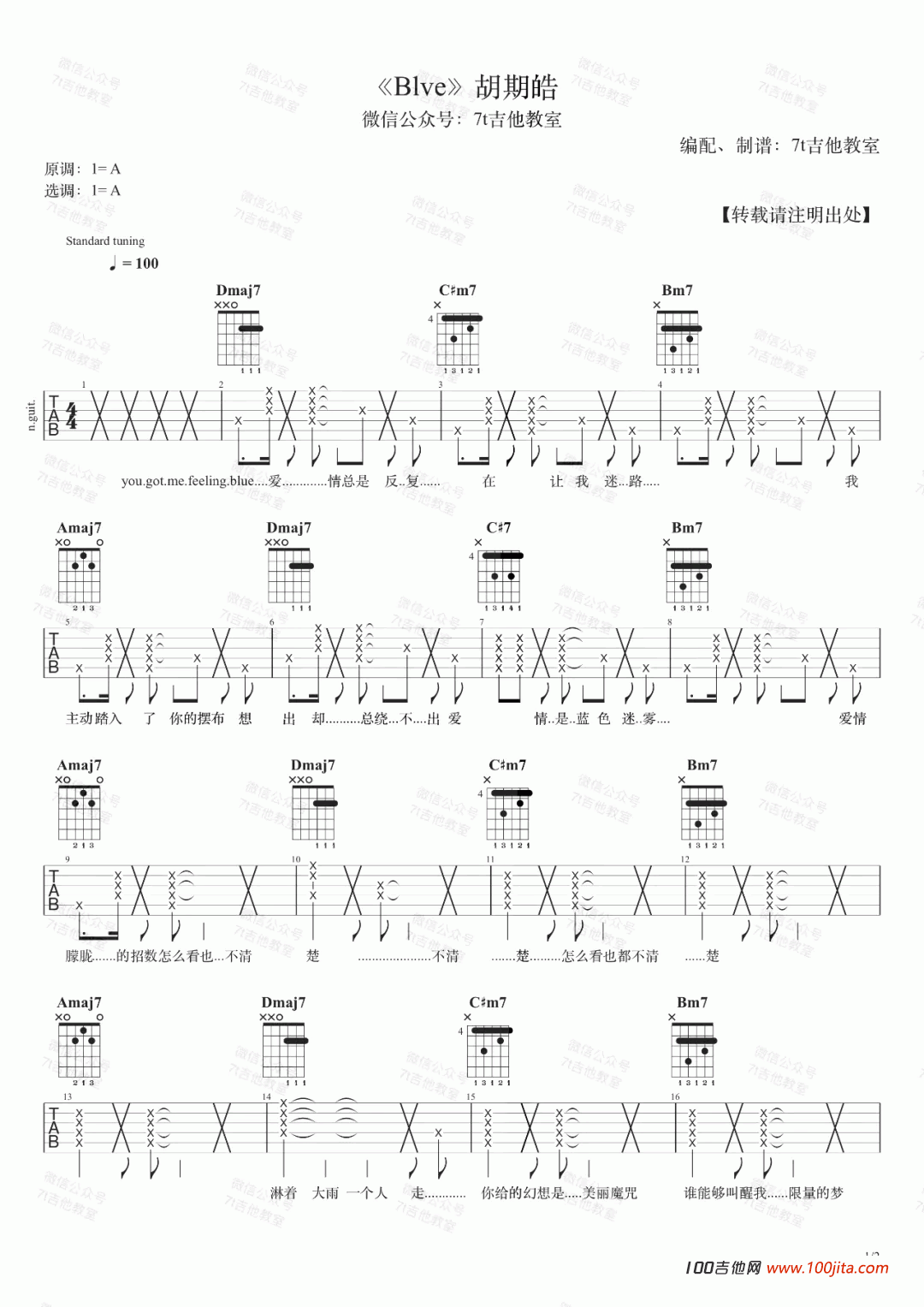 Blve吉他谱_胡期皓六线谱