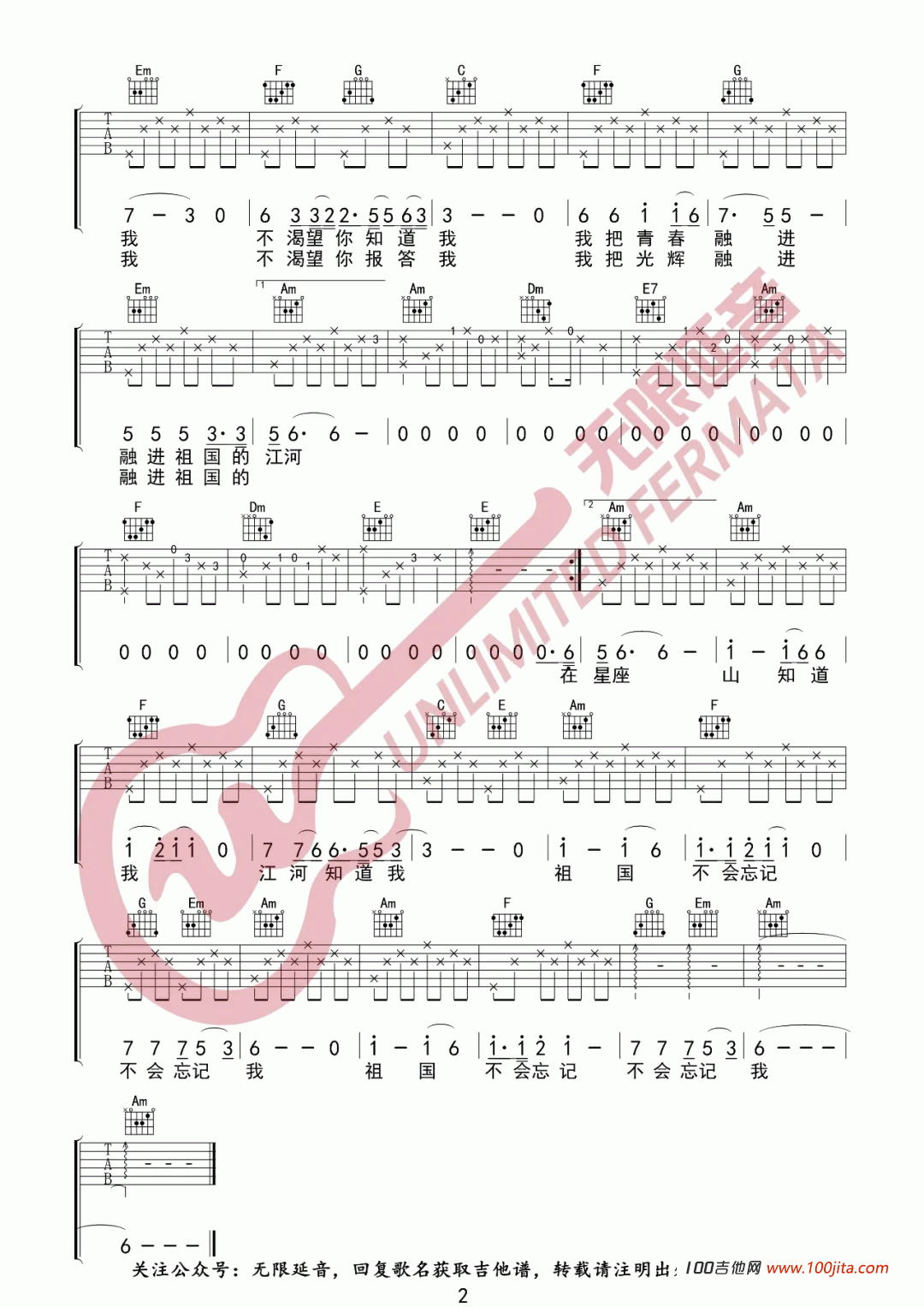 _祖国不会忘记_吉他谱_C调_韩红最新爱国歌曲六线谱