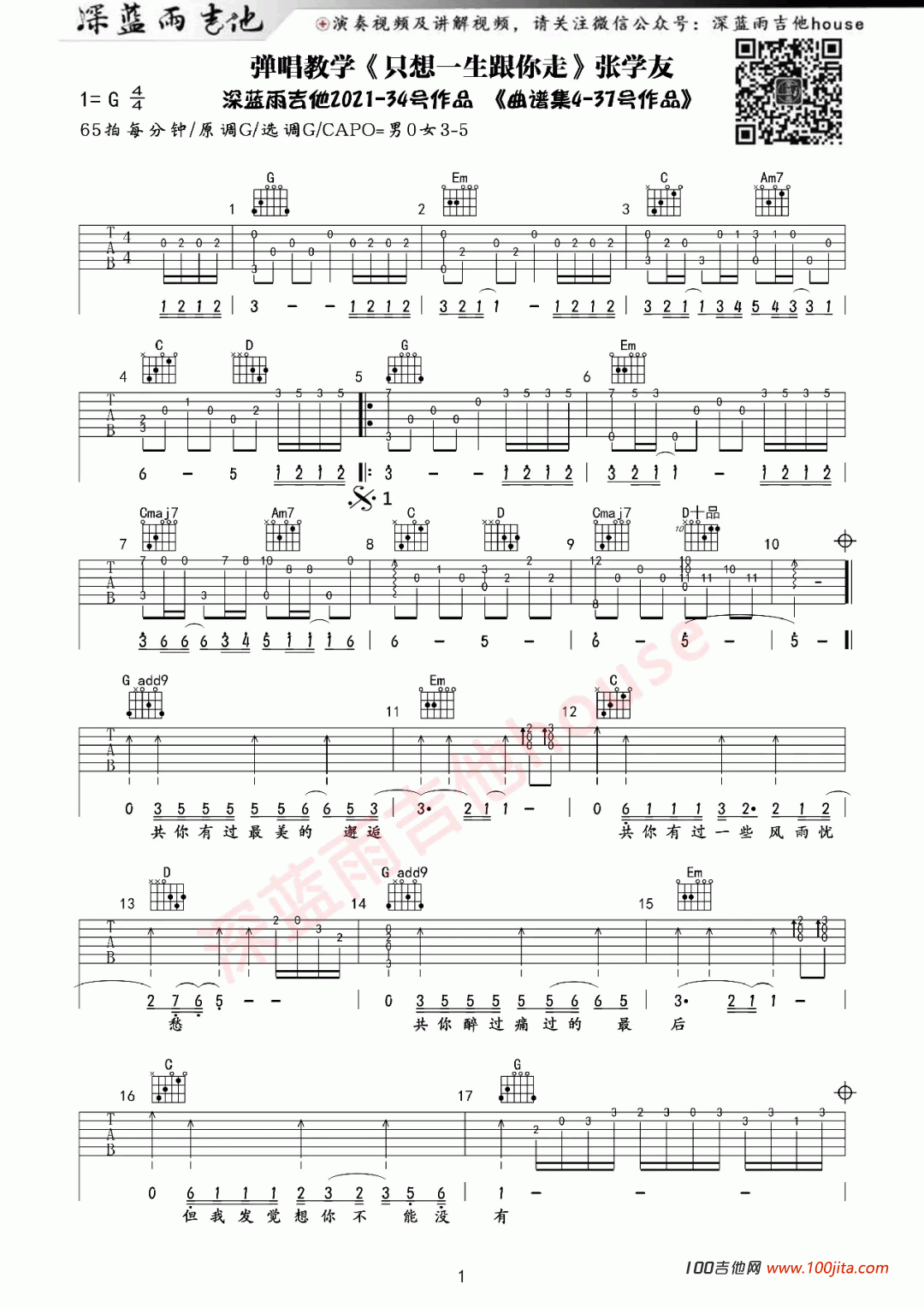 只想一生跟你走吉他谱_G调_张学友老歌经典六线谱