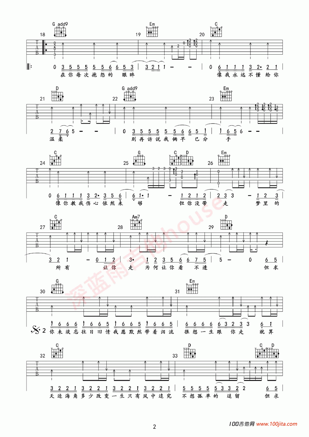 只想一生跟你走吉他谱_G调_张学友老歌经典六线谱