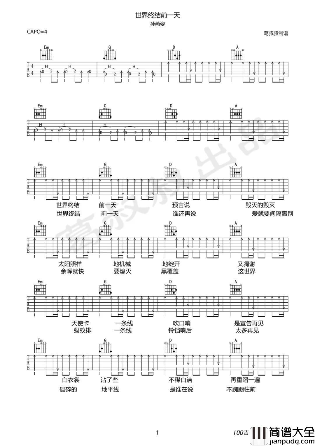 世界终结前一天吉他谱_孙燕姿G调吉它弹唱六线谱