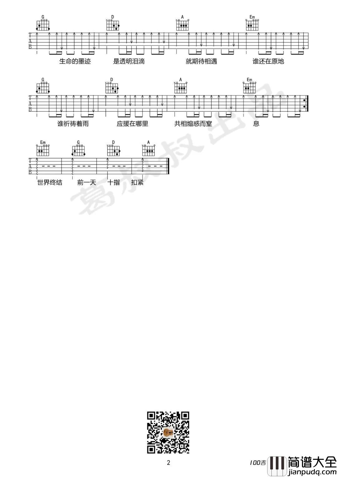 世界终结前一天吉他谱_孙燕姿G调吉它弹唱六线谱