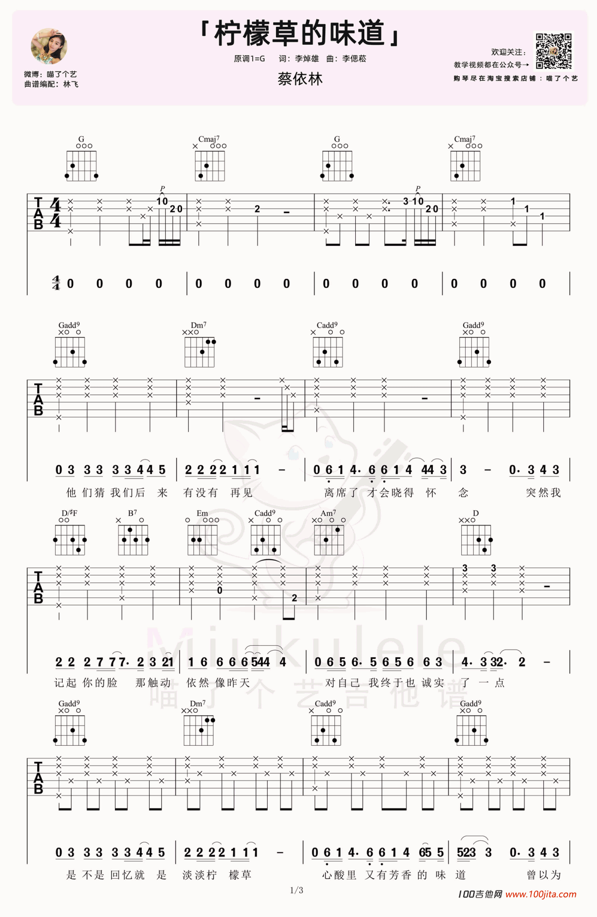 _柠檬草的味道_吉他谱_蔡依林_G调高清图片六线谱