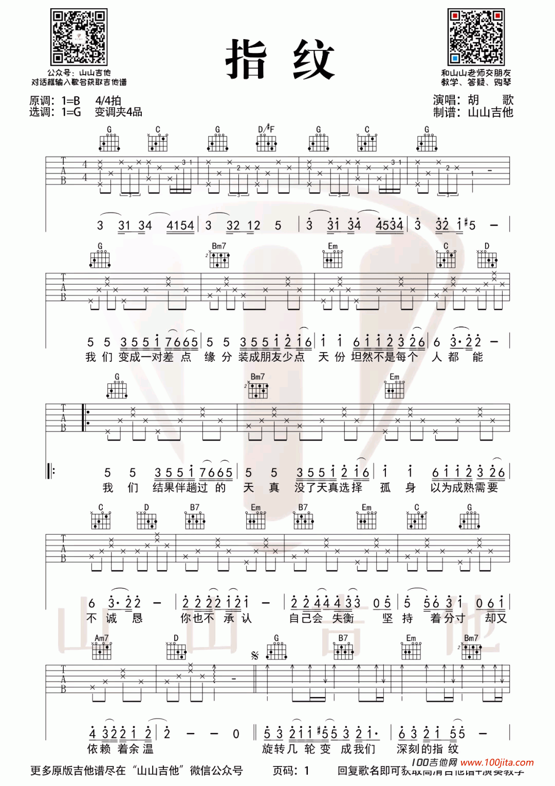 指纹吉他谱_胡歌G调六线谱（高清）