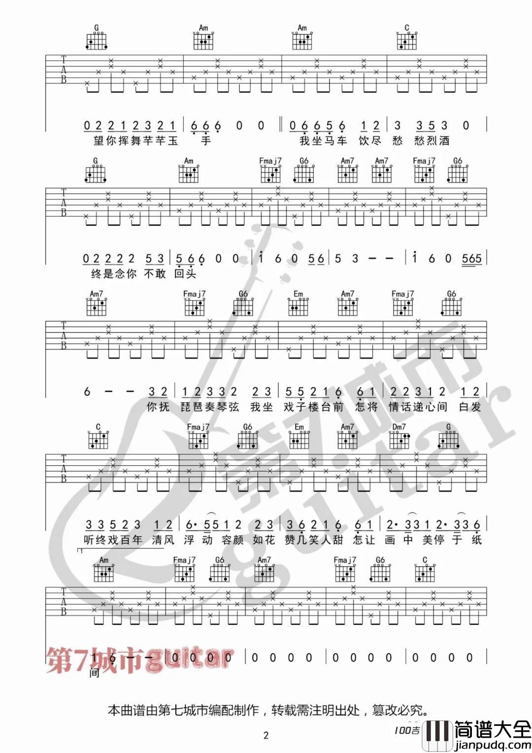 _画离弦_吉他谱_C调_海伦新歌