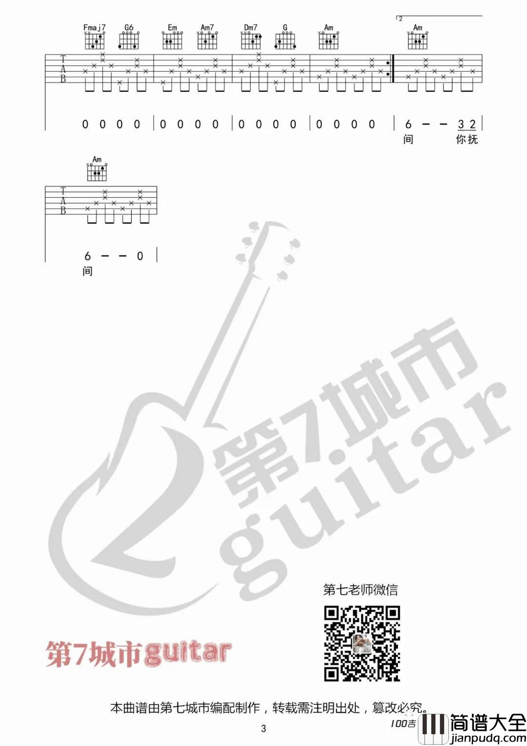 _画离弦_吉他谱_C调_海伦新歌