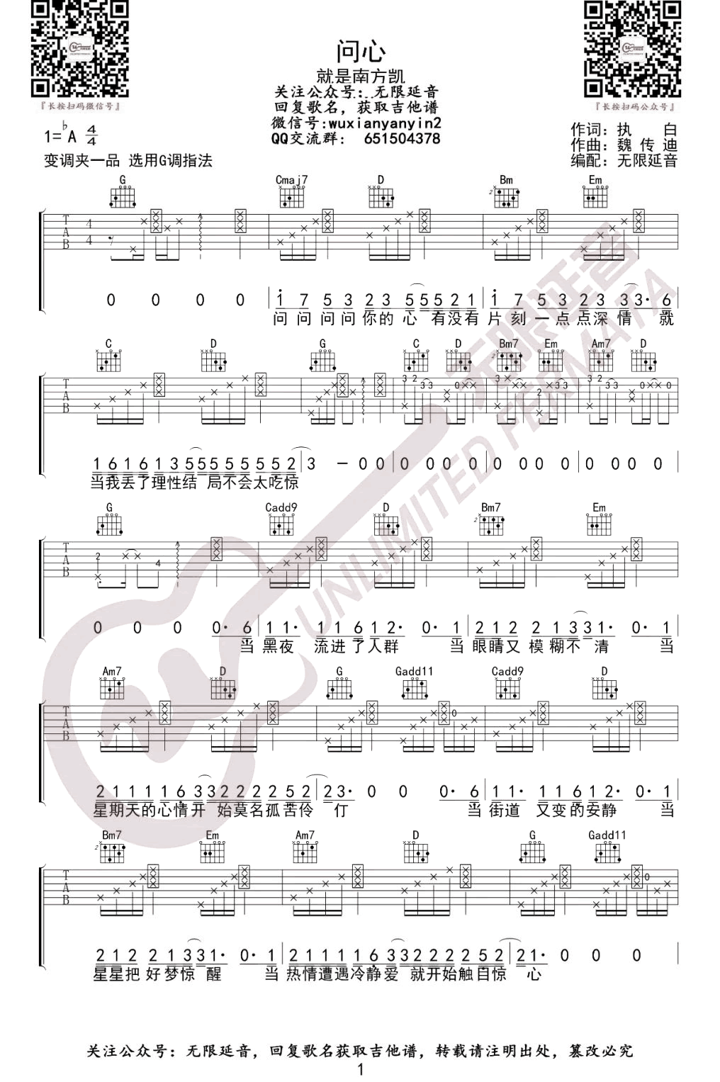 问心吉他谱_就是南方凯_G调弹唱谱__问心_六线谱