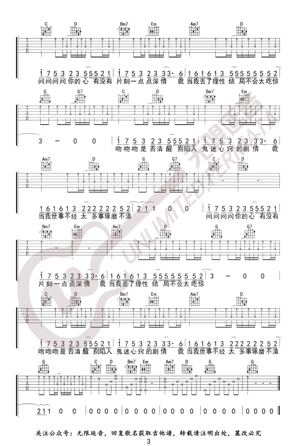 问心吉他谱_就是南方凯_G调弹唱谱__问心_六线谱