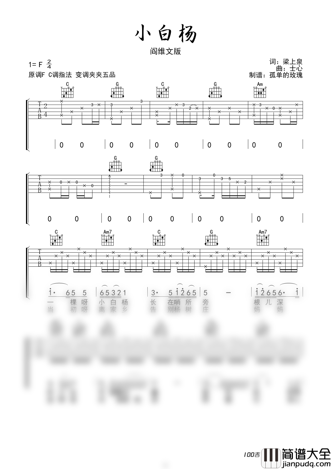 _小白杨_吉他谱_阎维文版_C调弹唱六线谱_[3张高清]