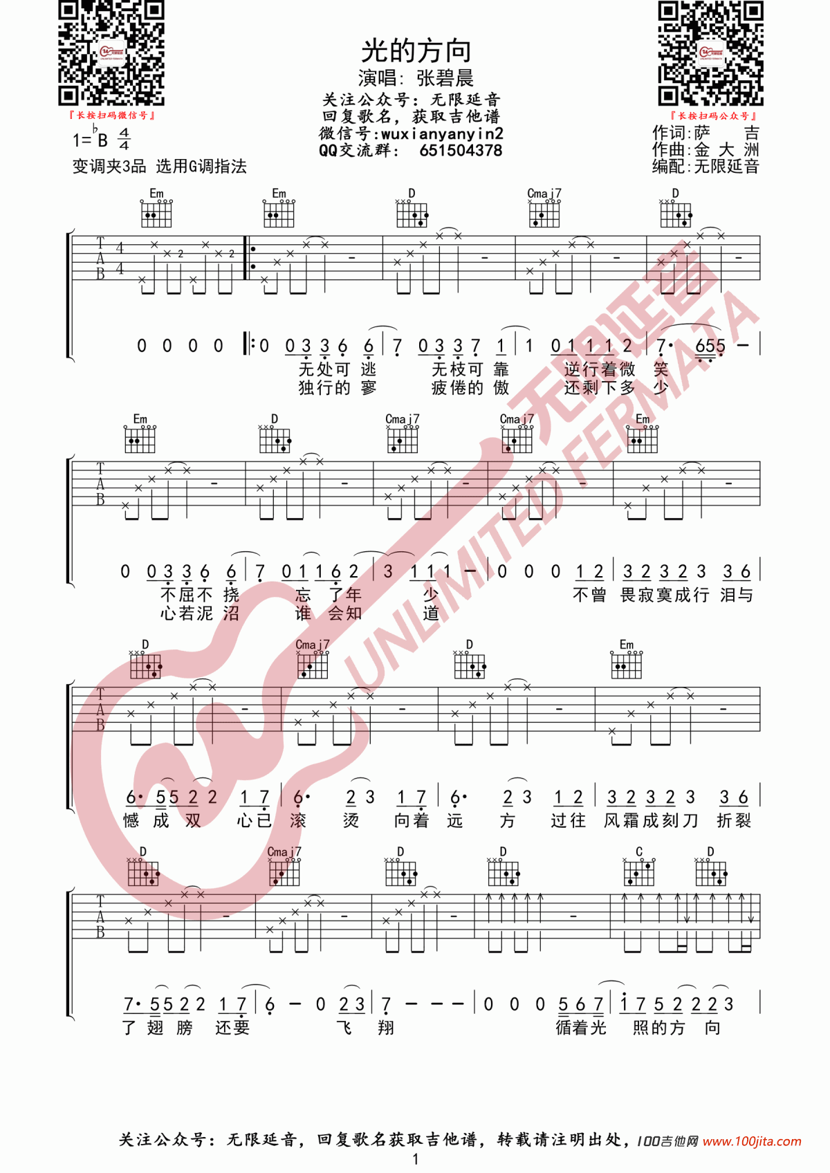 光的方向吉他谱_张碧晨_G调高清图片六线谱