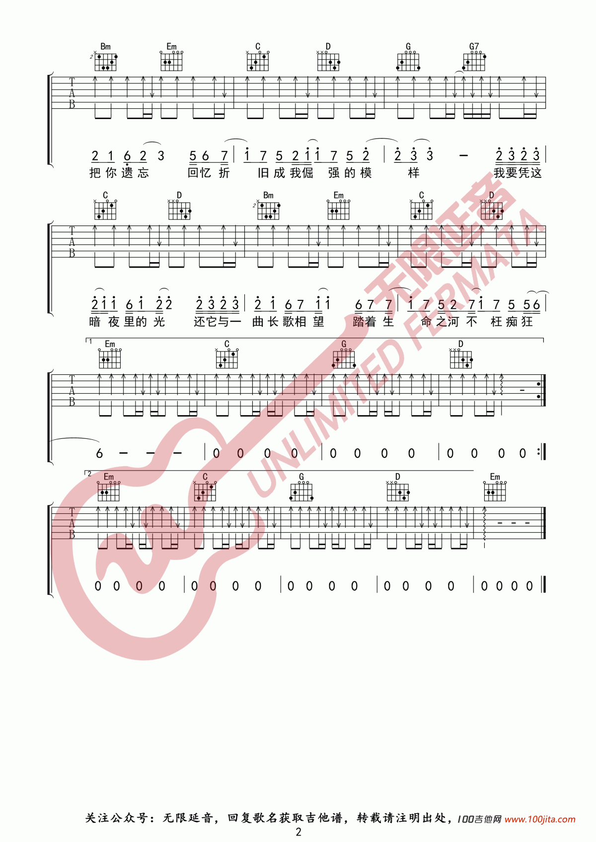 光的方向吉他谱_张碧晨_G调高清图片六线谱