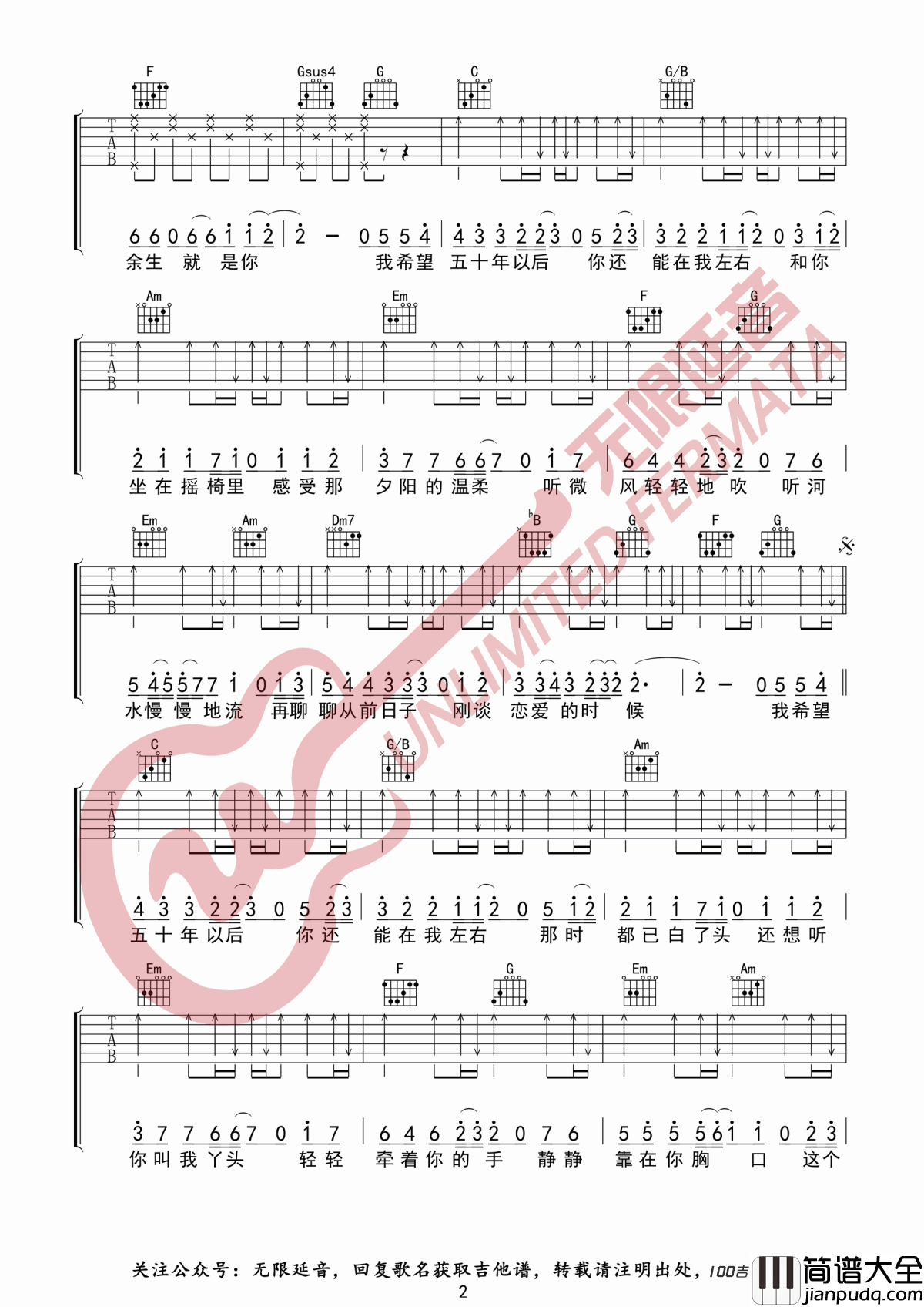 _五十年以后_吉他谱_海来阿木最新歌曲_C调编配原版六线谱