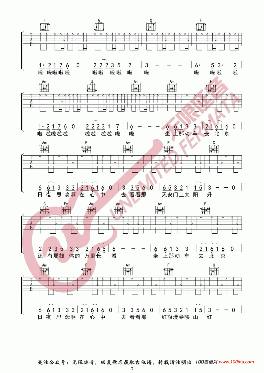 _2035去台湾_吉他谱_C调_孟煦东/庞惠晨最新吉他谱图片谱