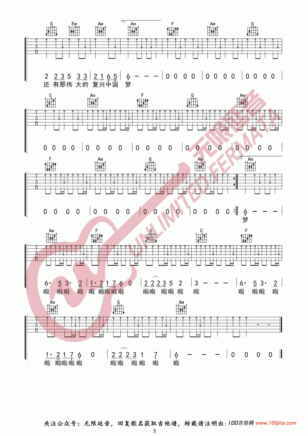 _2035去台湾_吉他谱_C调_孟煦东/庞惠晨最新吉他谱图片谱