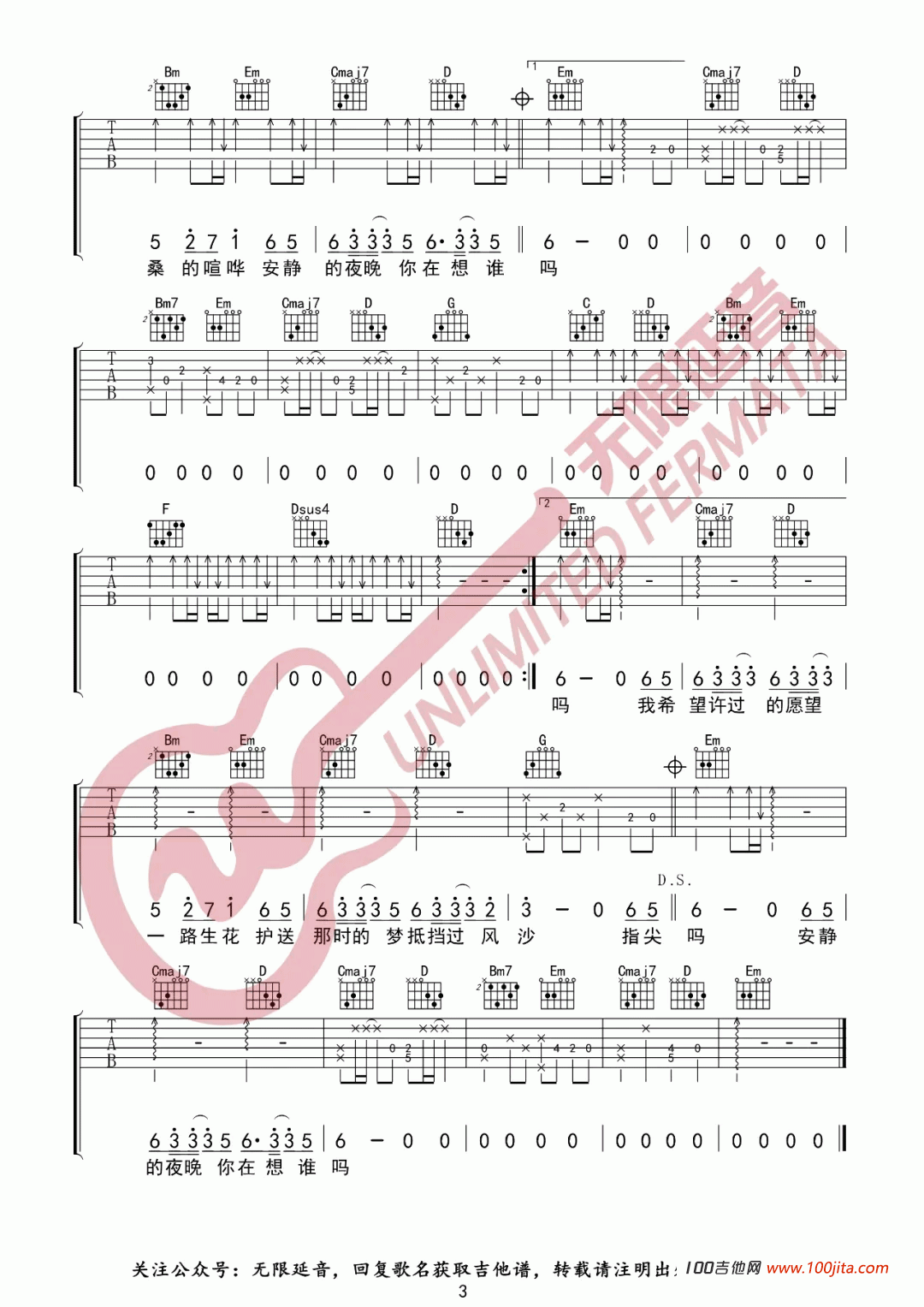 _一路生花_吉他谱_温奕心_G调六线谱_最新版吉他弹唱谱