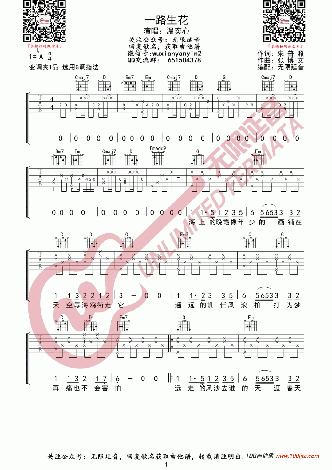 _一路生花_吉他谱_温奕心_G调六线谱_最新版吉他弹唱谱