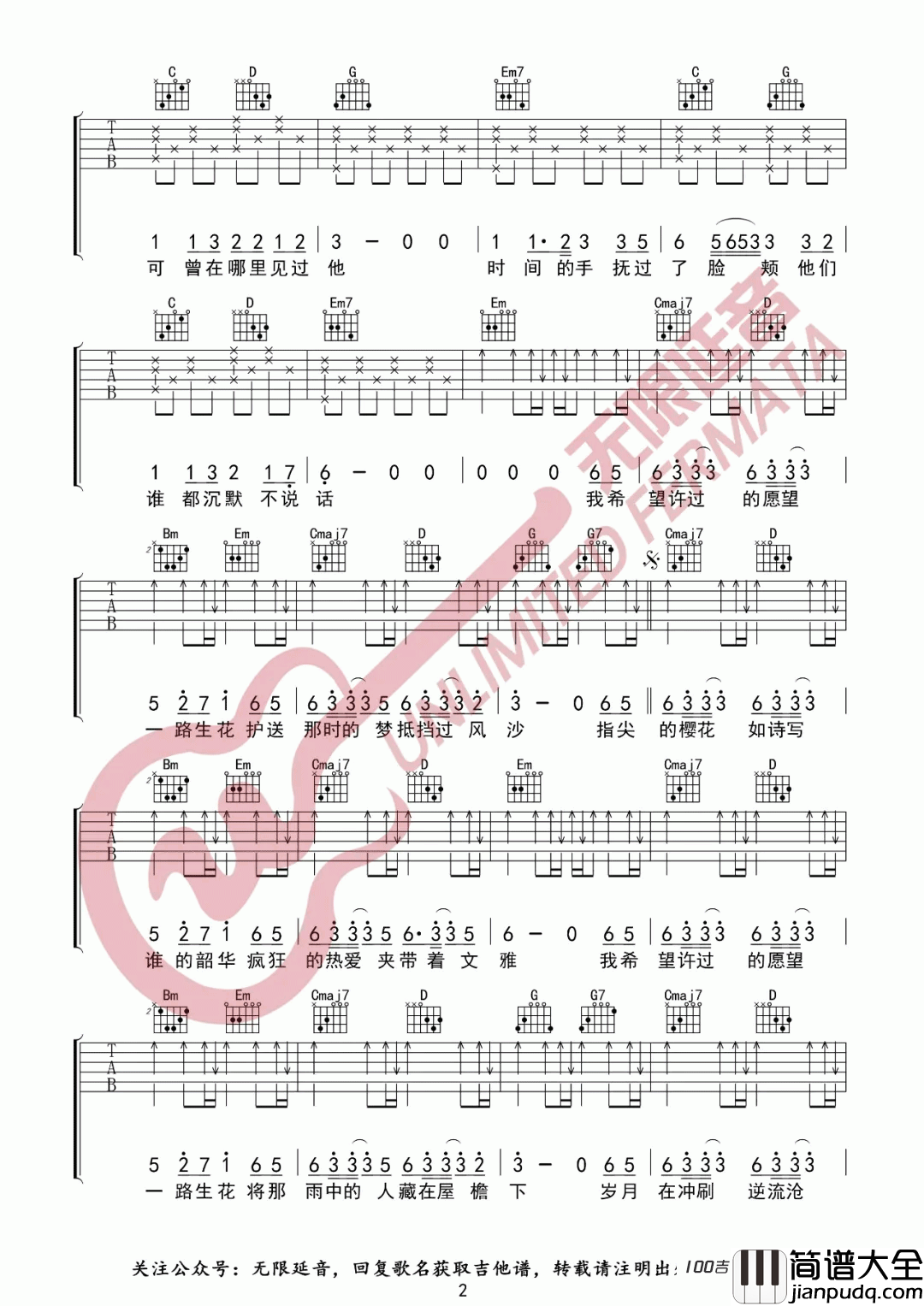 _一路生花_吉他谱_温奕心_G调六线谱_最新版吉他弹唱谱