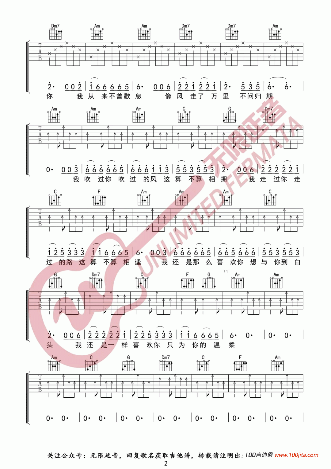 听闻远方有你吉他谱_刘钧_C调六线谱