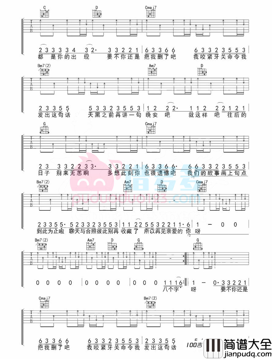 _删了吧_吉他谱抖音最火吉他谱