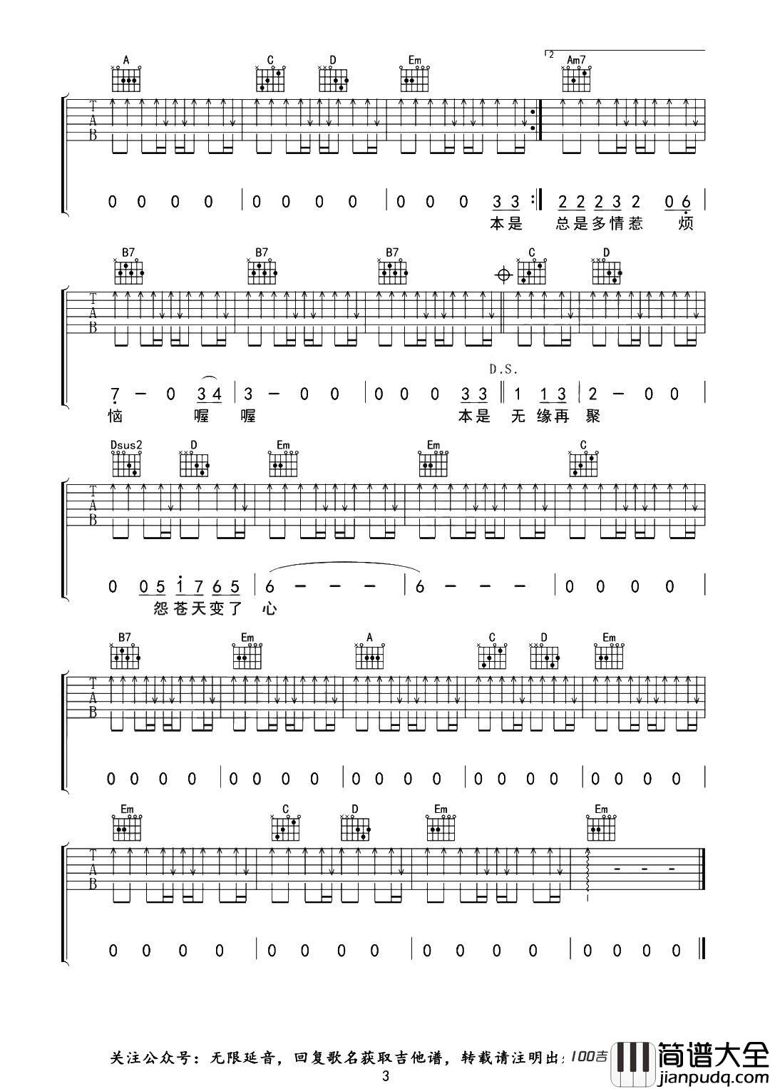 怨苍天变了心吉他谱_王小帅_G调编配高清六线谱