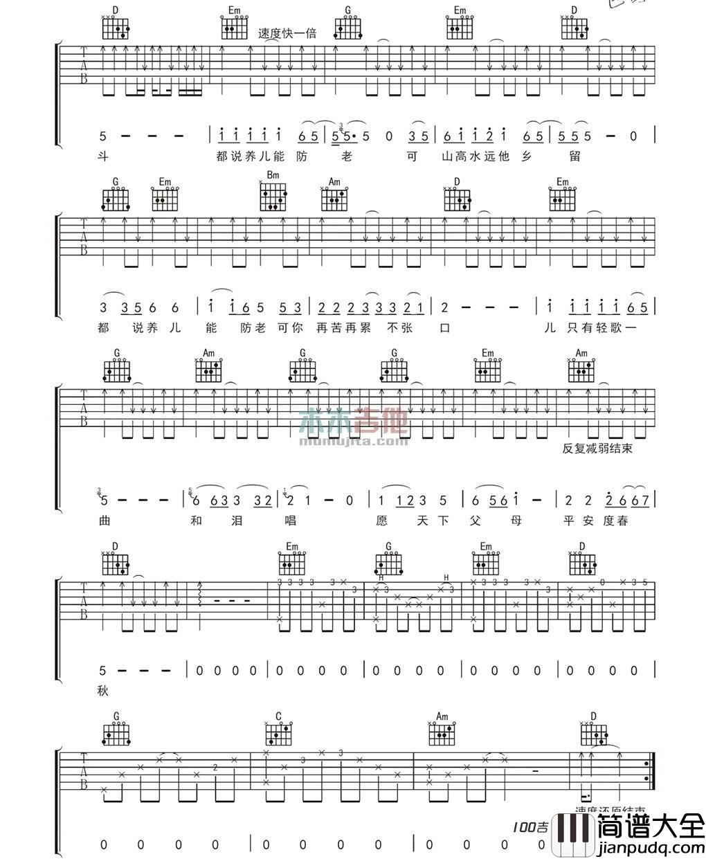 咱爸咱妈主题曲_父亲_吉他谱六线谱