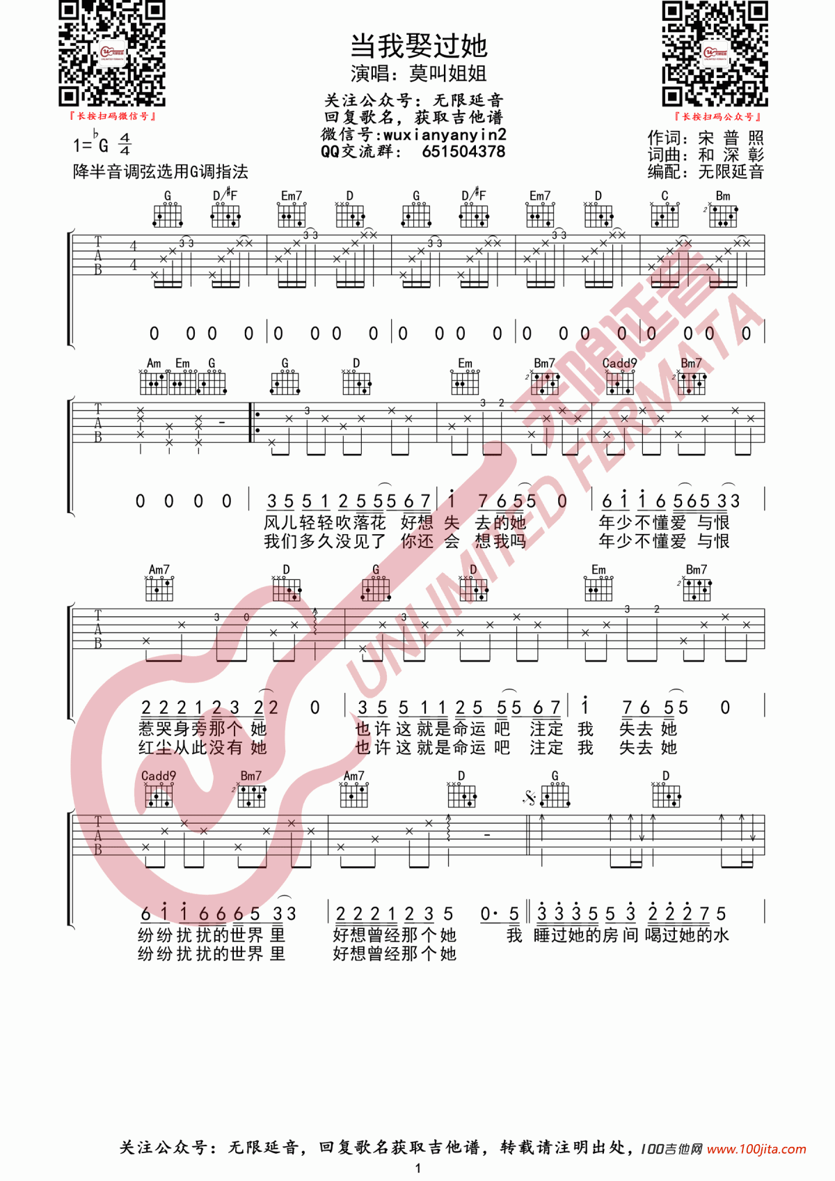 _当我娶过她_吉他谱_G调六线谱_莫叫姐姐最新歌曲