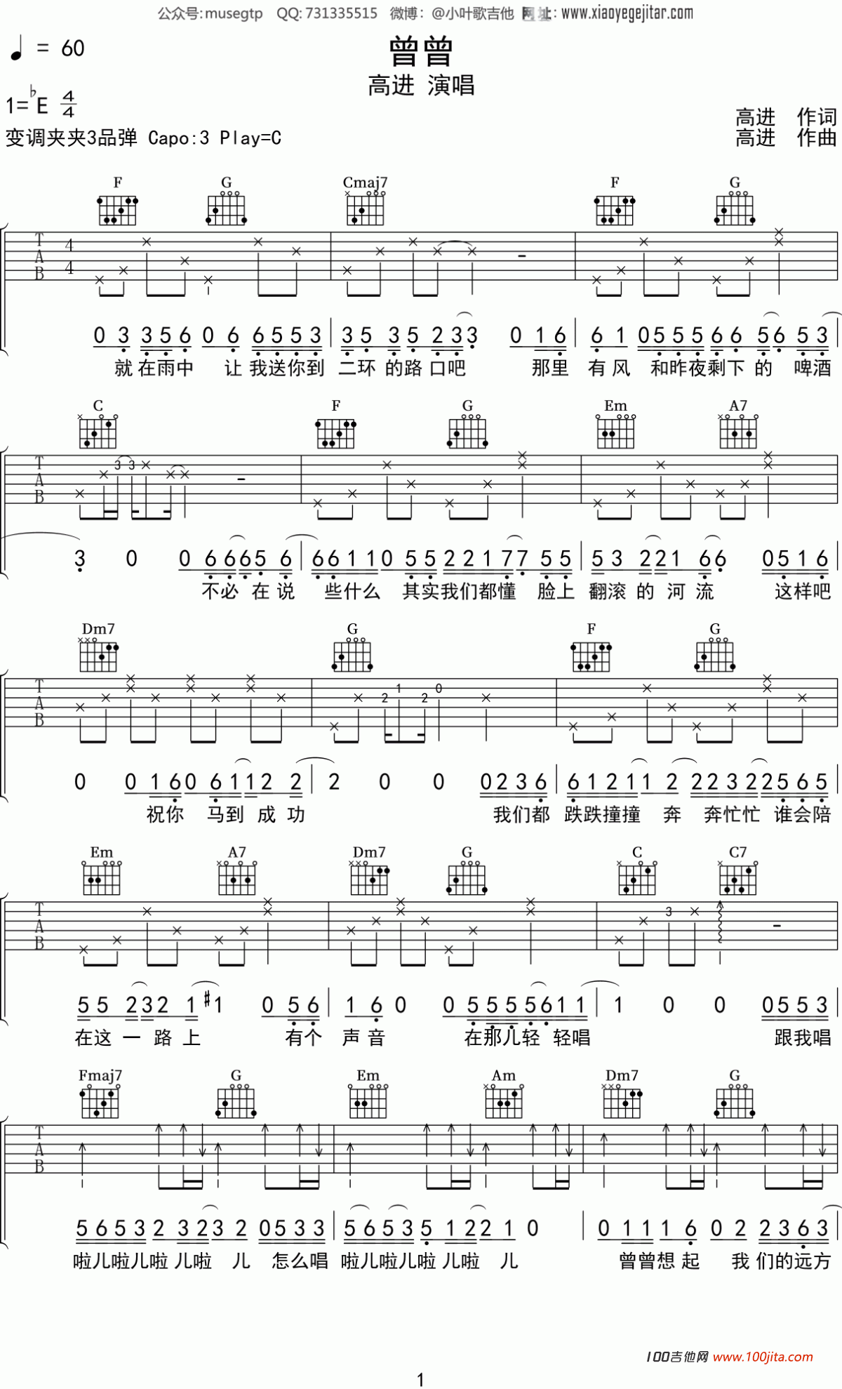 _曾曾_吉他谱_高进_C调编配吉他六线谱