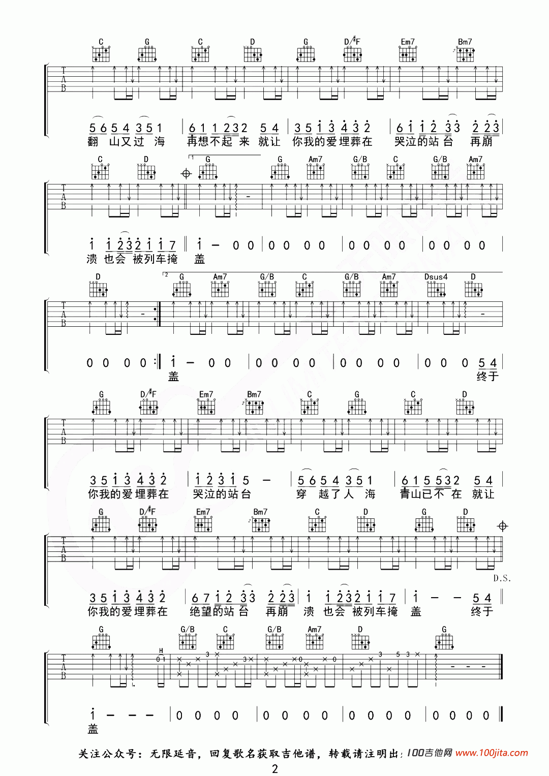 _哭泣站台_吉他谱_王小帅新歌_G调弹唱六线谱