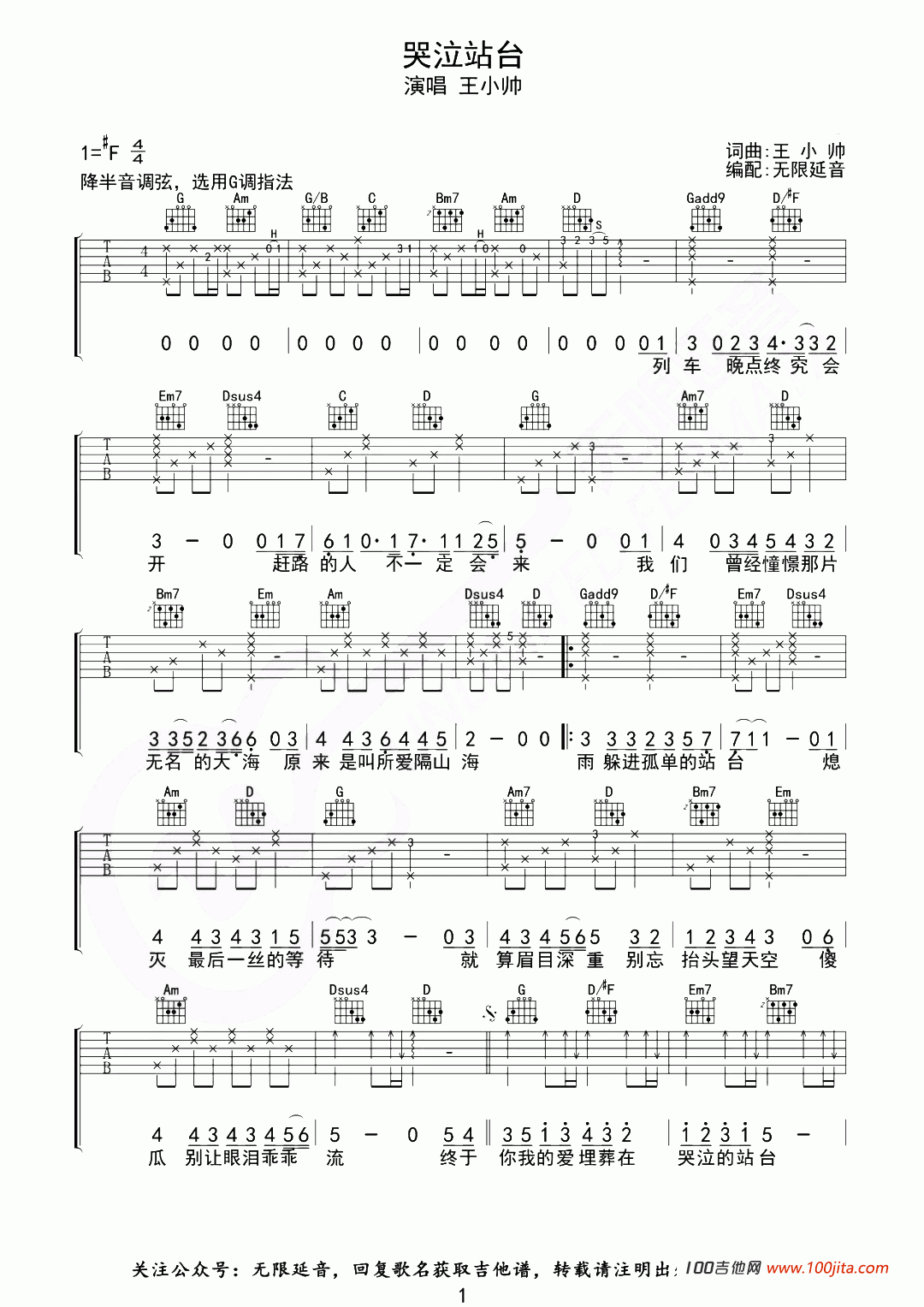 _哭泣站台_吉他谱_王小帅新歌_G调弹唱六线谱