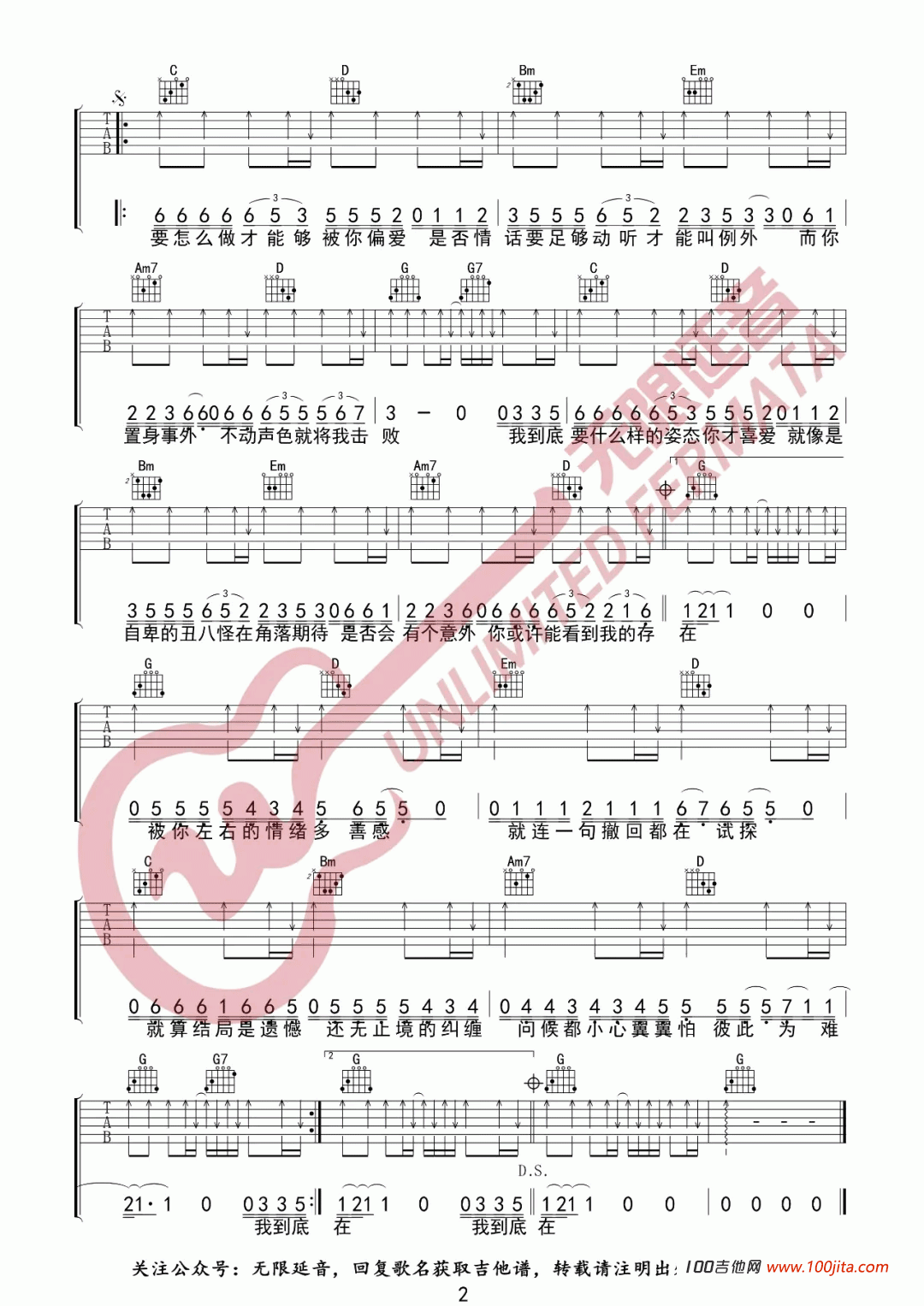 _偏爱和例外_吉他谱_许佳豪最新歌曲吉他谱采用G调编配