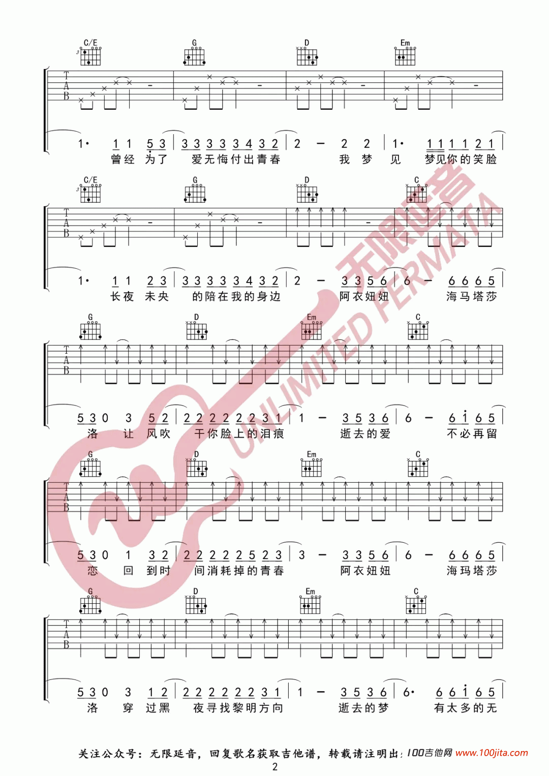 _阿衣莫_吉他谱_阿吉太组合新歌采用G调指法编配六线谱