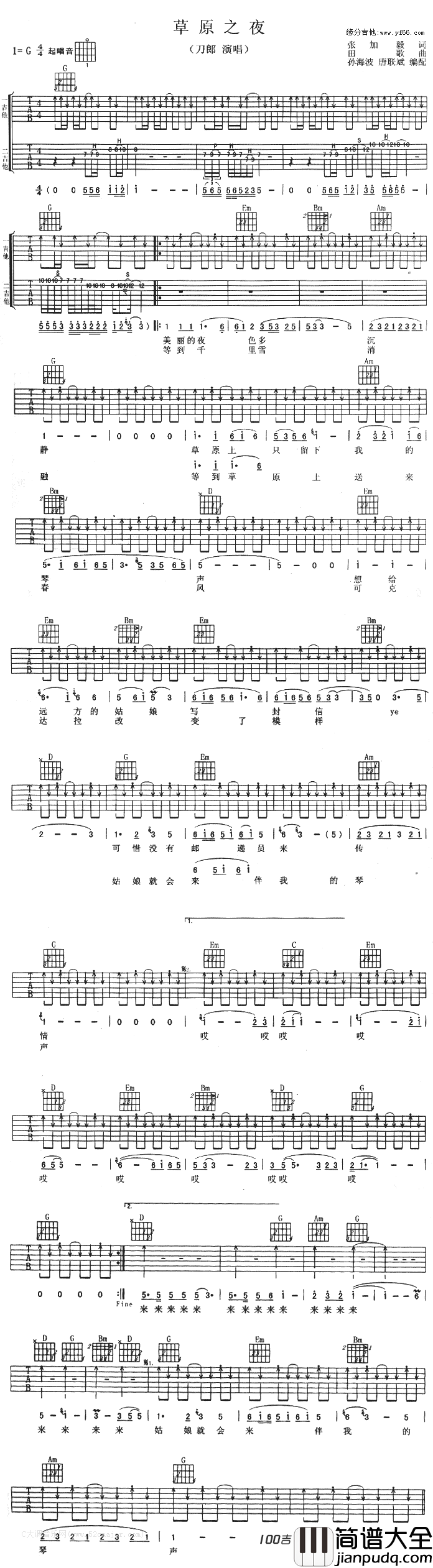 草原之夜吉他谱_刀郎G调六线谱