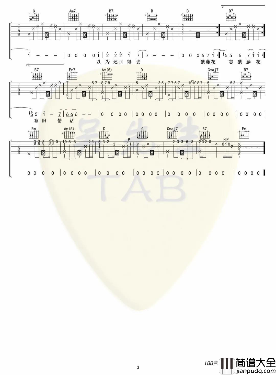 _紫藤花_吉他谱_SHE_吉他伴奏六线谱