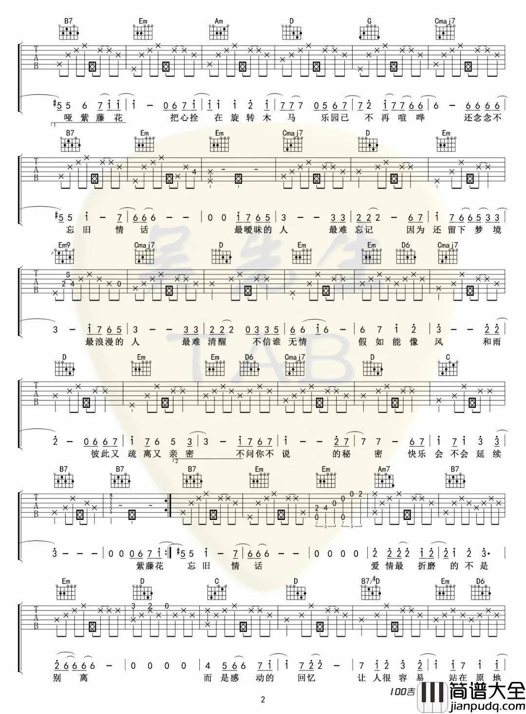 _紫藤花_吉他谱_SHE_吉他伴奏六线谱