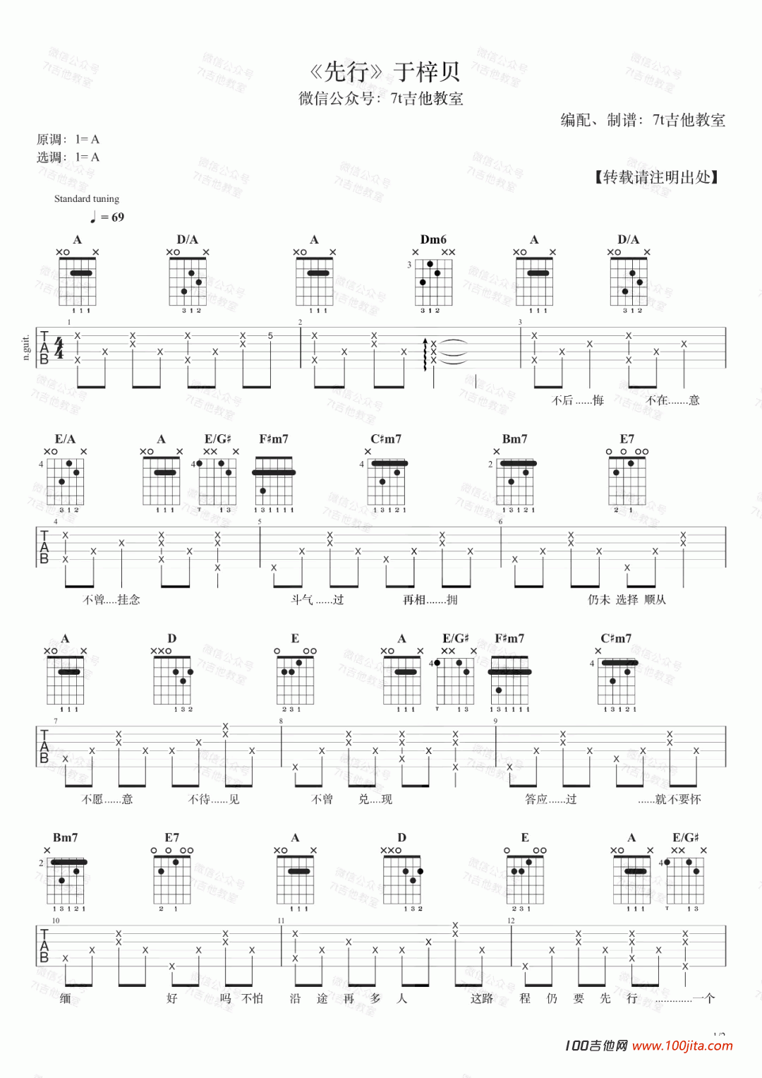 先行吉他谱_于梓贝_六线谱_高清版
