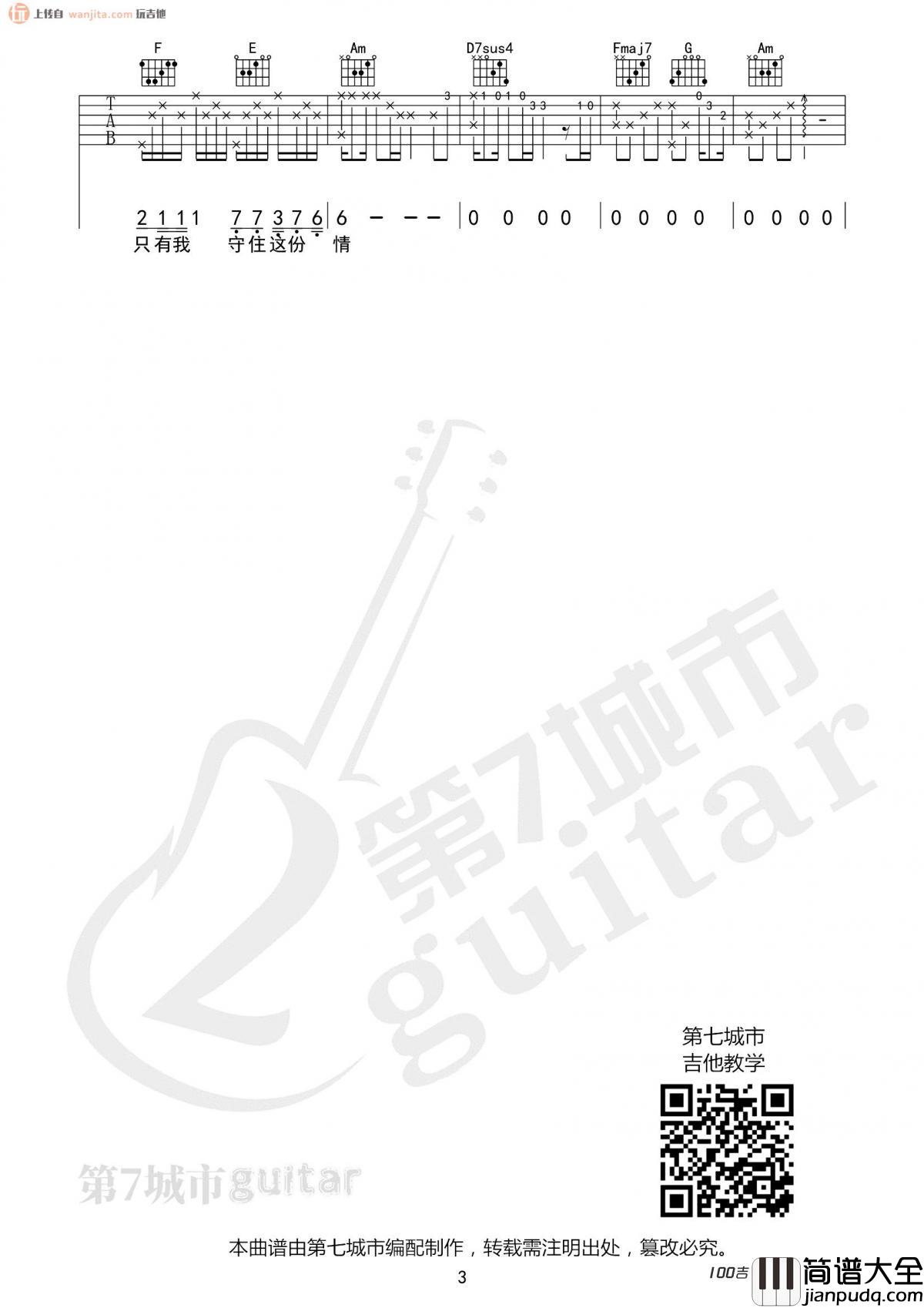 不该用情吉他谱_莫叫姐姐—C调新版吉他谱六线谱