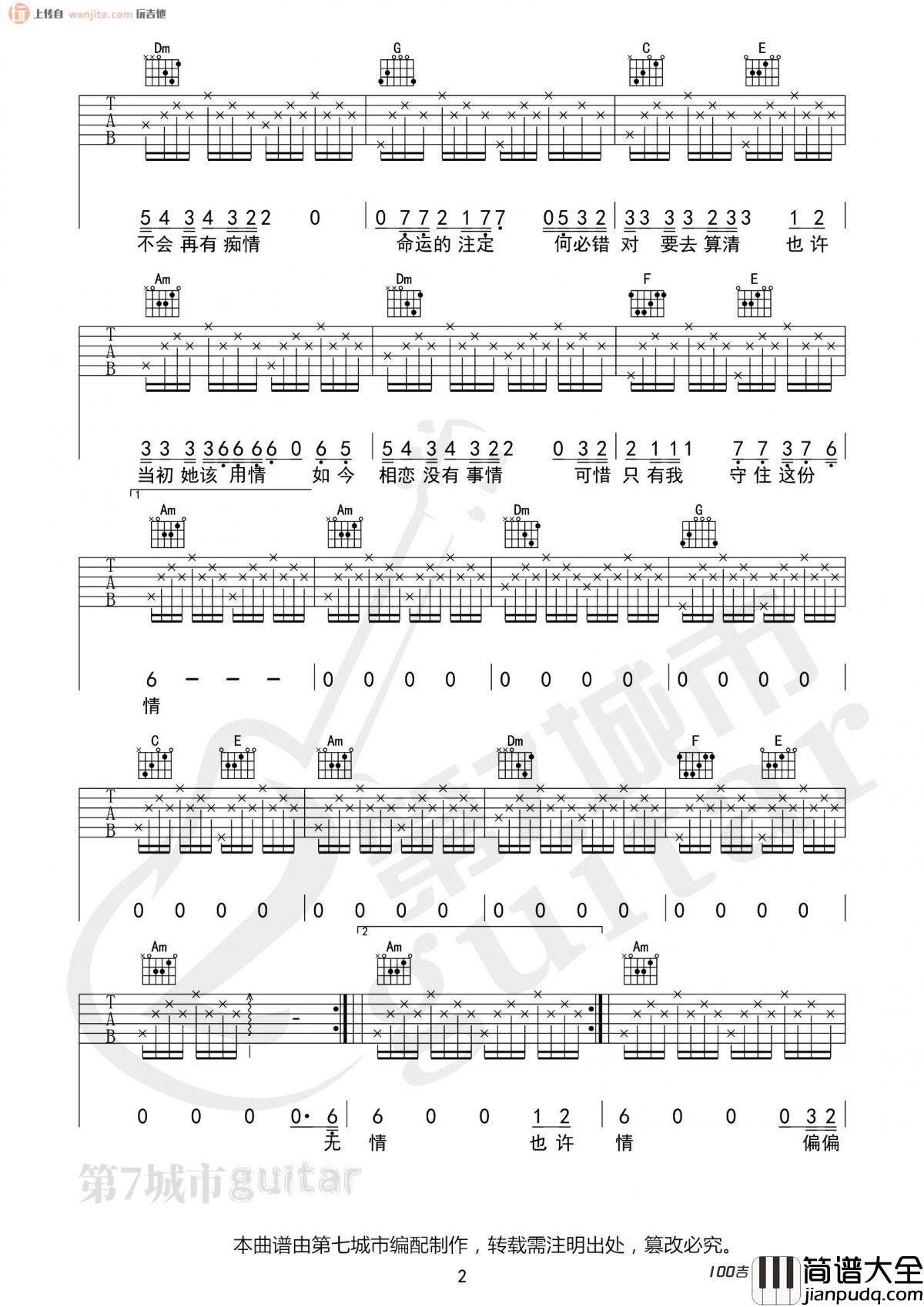 不该用情吉他谱_莫叫姐姐—C调新版吉他谱六线谱