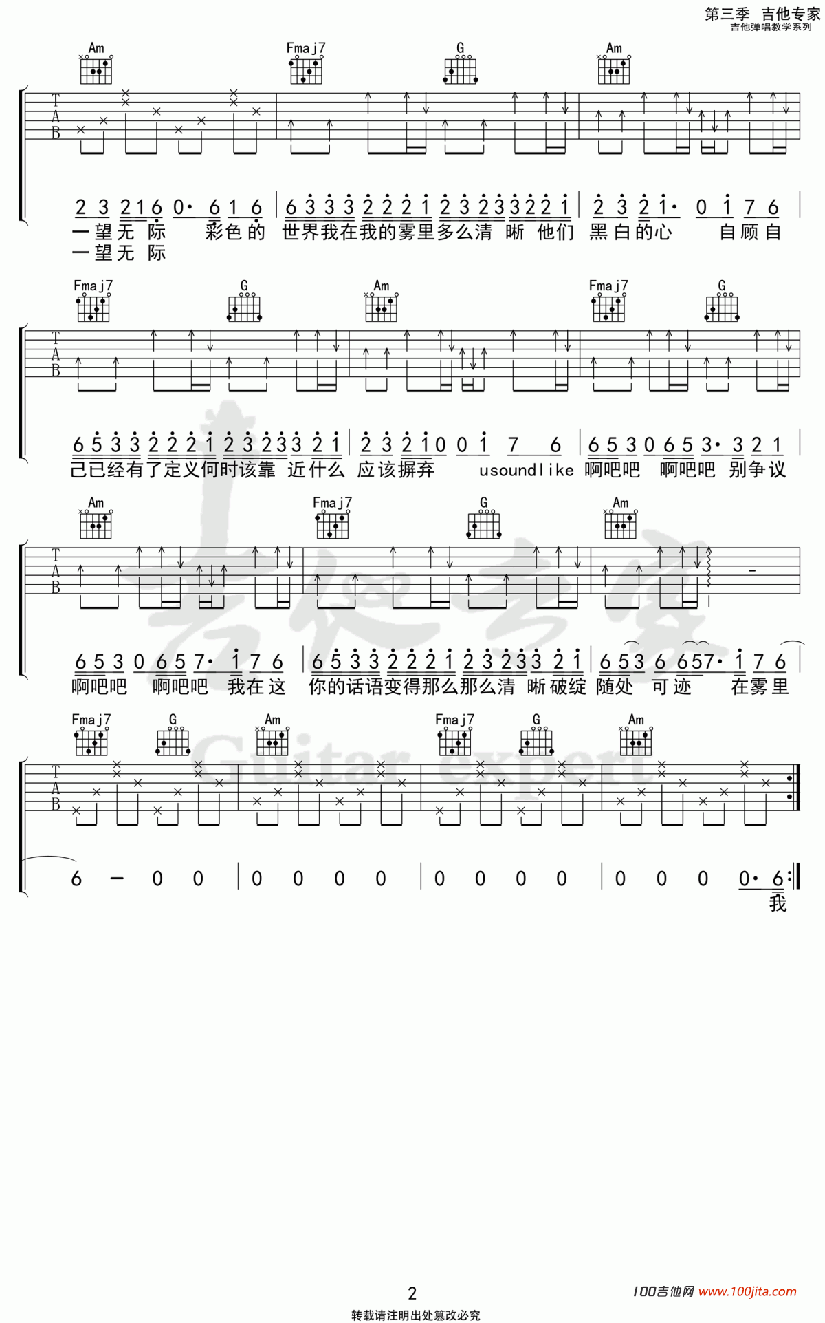 雾里吉他谱_姚六一_C调吉他谱吉他专家版