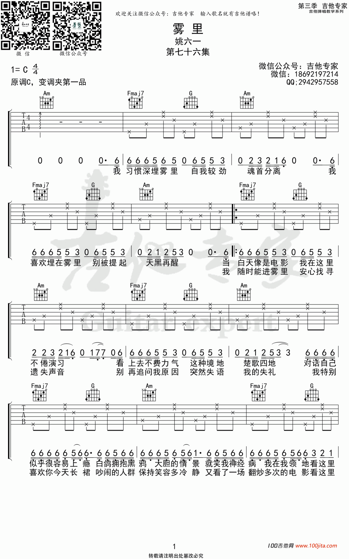 雾里吉他谱_姚六一_C调吉他谱吉他专家版