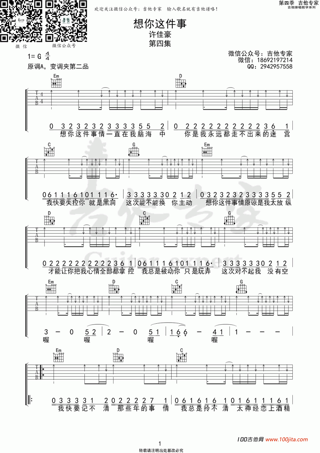 想你这件事吉他谱_许佳豪【烟】_G调最新吉他谱六线谱