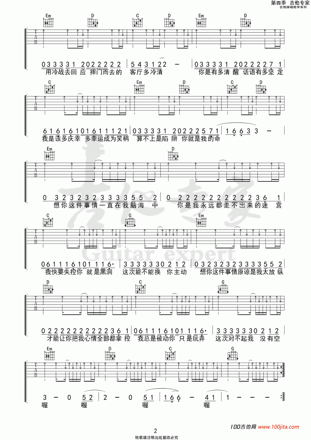 想你这件事吉他谱_许佳豪【烟】_G调最新吉他谱六线谱