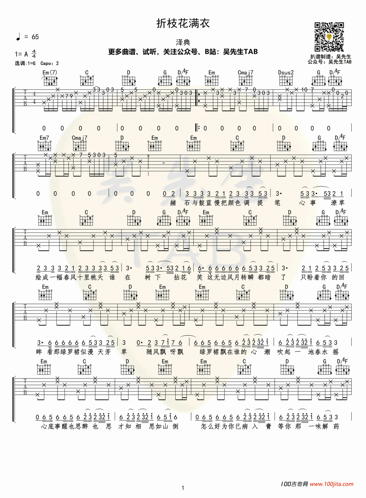 折枝花满衣吉他谱_演唱:泽典_G调吉他六线谱