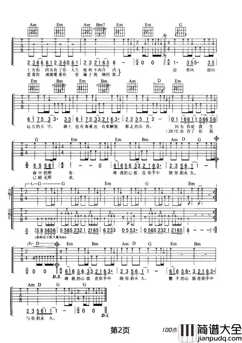 _与你到永久_吉他谱_G调六线谱_伍佰