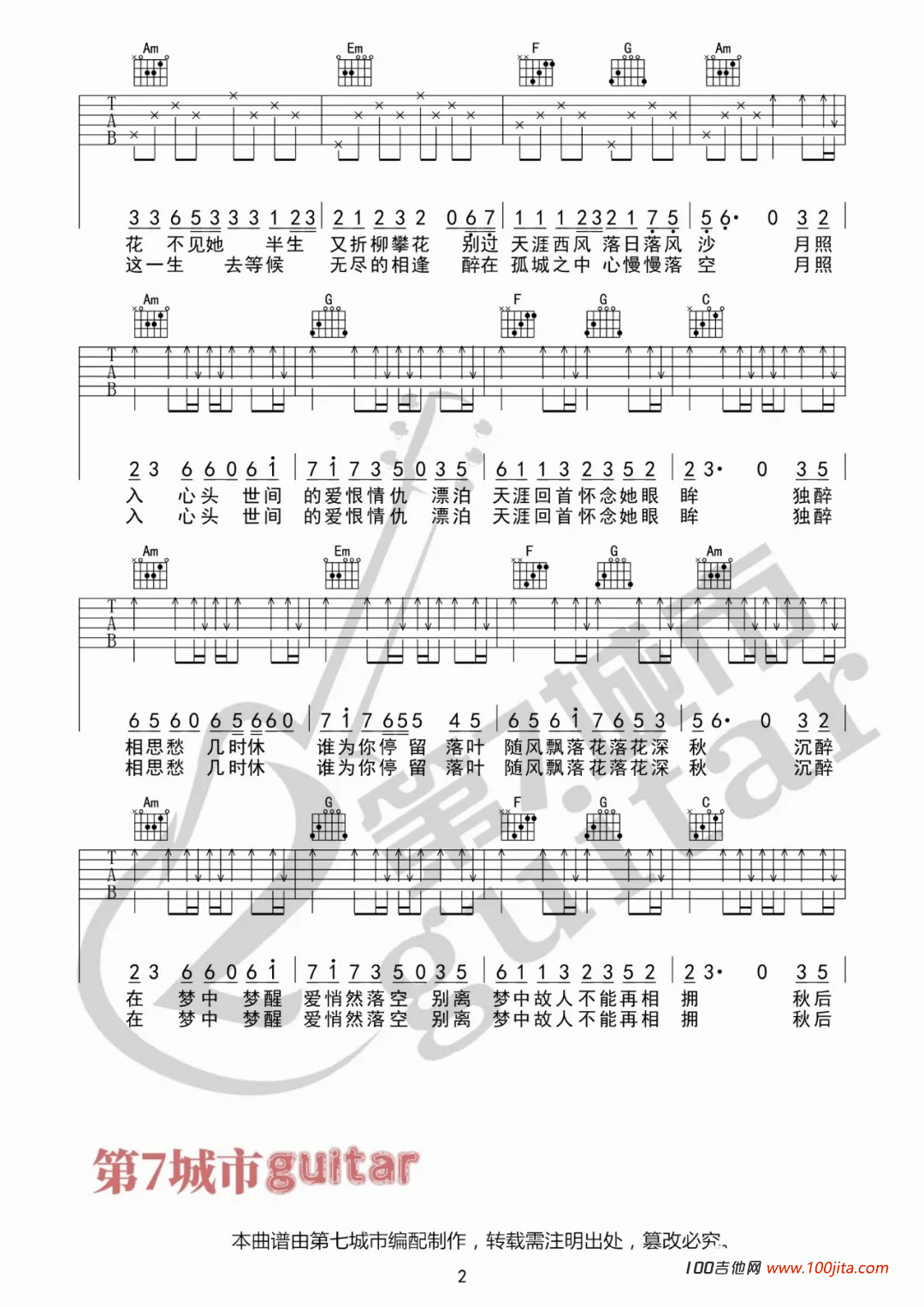 孤城吉他谱_洛先生版C调原唱吉他谱【六线谱】
