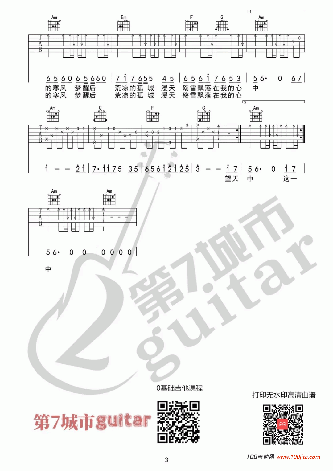 孤城吉他谱_洛先生版C调原唱吉他谱【六线谱】