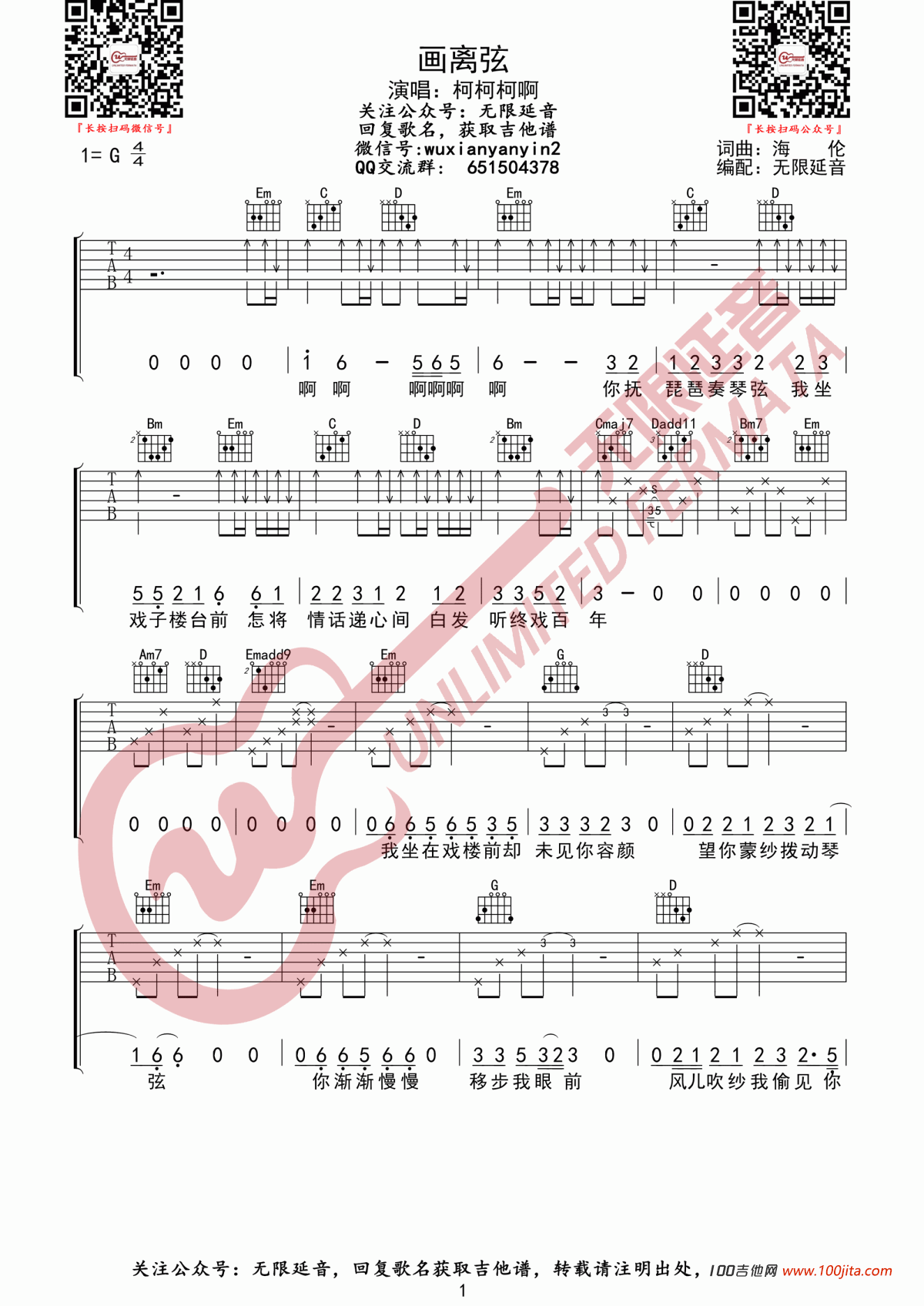 柯柯柯啊最新歌曲_画离弦_吉他谱__G调吉他谱六线谱