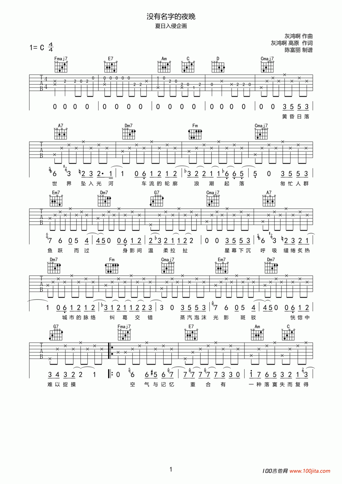 没有名字的夜晚吉他谱_夏日入侵企画_C调新版吉他谱