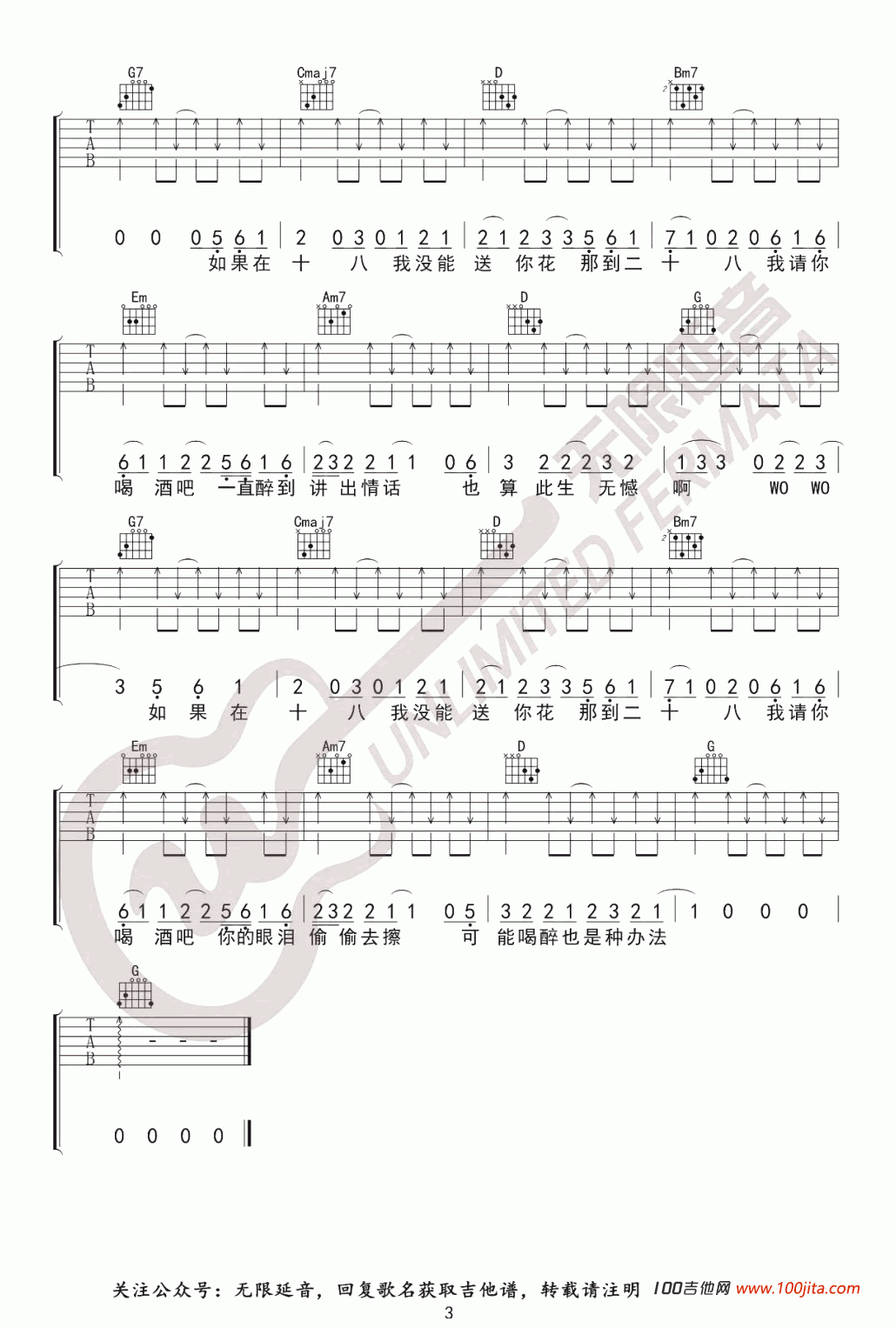 迟来的情话吉他谱_张家旺最新吉他谱_G调