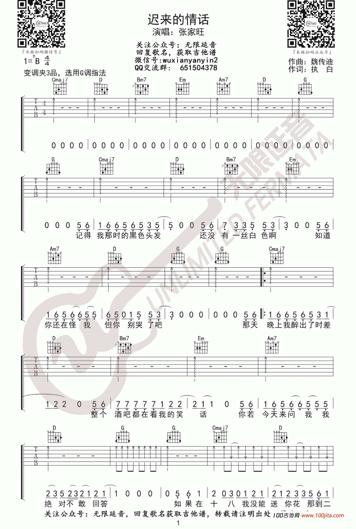 迟来的情话吉他谱_张家旺最新吉他谱_G调